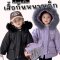 เสื้อโค้ทกันหนาวเด็ก มีฮู้ดพร้อมเฟอร์