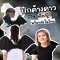 ปีกค้างคาว มีทั้งไซส์เด็กและผู้ใหญ่