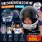 หมวกนักบินอวกาศ Freesize
