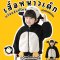 เสื้อกันหนาวเพนกวิน penquin kid