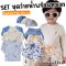 SET ชุดว่ายน้ำเด็ก 3 ชิ้น พร้อมส่งจากไทย