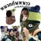 หมวกกันหนาว หมวกสกีหูหมี แบรนด์ kocotree มาในโทน earthtone