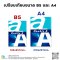 Double A กระดาษถ่ายเอกสาร ขนาด B5 หนา 80 แกรม 500 แผ่น (1 รีม)