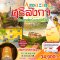 ทัวร์ศรีลังกา : AMEZING  ศรีลังกา (UL)
