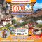 ทัวร์ภูฏาน : Classic ภูฎาน 5 วัน 4 คืน
