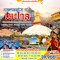 ทัวร์เนปาล :  NAMASTE เนปาล 5 วัน 4 คืน (RA)