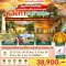 ทัวร์ศรีลังกา : Wonderful  ศรีลังกา อนุราธปุระ  6 วัน 4 คืน (UL)