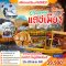 ทัวร์อินเดีย: Authumn Creamy  แคชเมียร์  6 วัน 5 คืน (ุ6E)