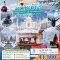 ทัวร์อินเดีย: Winter I LOVE แคชเมียร์ ทัชมาฮาล 6 วัน 5 คืน (AI)