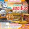 ทัวร์อินเดีย: Authumn Creamy  แคชเมียร์  6 วัน 5 คืน (AI)