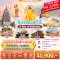 ทัวร์อินเดีย-เนปาล : สังเวชนียสถาน 4 ตำบล 8 วัน 7 คืน (TG)