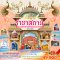 ทัวร์อินเดีย : Royal ราชาสถาน 8 วัน 6 คืน (TG)
