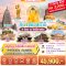 ทัวร์อินเดีย-เนปาล : สังเวชนียสถาน 4 ตำบล 8 วัน 7 คืน (TG)
