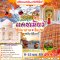ทัวร์อินเดีย: Wonderful Autumn แคชเมียร์ ทัชมาฮาล ชัยปุระ 8 วัน 5 คืน (TG+6E)