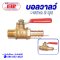 บอลวาล์วทองเหลือง 2 หุน
