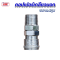 คอปเปอร์เกลียวนอก 4หุน