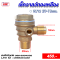 เช็ควาล์วทองเหลือง 4 หุน