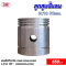 ลูกสูบ 80mm.