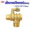 เช็ควาล์วไทเกอร์ (มีข้องอ)