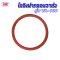 โอริงฝาครอบวาล์ว รุ่น E VA-100