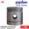 ลูกสูบ 120mm.