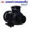 มอเตอร์ 4 kW/5.5 HP/RPM2800/380V./ขดลวดทองแดงแท้