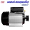 มอเตอร์รอบเร็ว 4HP 220V