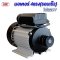 มอเตอร์ 3 kW/4 HP/RPM 2800/220 V.ขดลวดทองแดงแท้