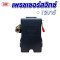 เพรชเชอร์สวิทซ์ปั๊มลม 12 บาร์
