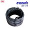 สายลมดำ ขนาด 1/2 (4หุน) มีหลายขนาด