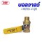 บอลวาล์วทองเหลือง 4 หุน