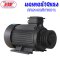 มอเตอร์ 7.5 kW/10 HP/RPM1400/380V./ขดลวดทองแดงแท้