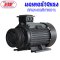 มอเตอร์ 7.5 kW/10 HP/RPM1400/380V./ขดลวดทองแดงแท้