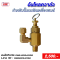 อันโหลดวาล์วปั๊มลมติดเครื่องยนต์