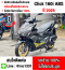 Click 160i 2025 อายุรถ1เดือน วิ่ง500โล รุ่นTop Abs รถบ้านแท้มือเดียวซื้อสด สภาพป้ายแดง No1027