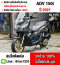 Adv 150i 2021 วิ่ง9000โลแท้ รถบ้านแท้ เครื่องท่อเดิม ชุดสีสวย No1076