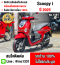 Scoopy i 2025 โฉมใหม่ล่าสุด รถรางวัลยังไม่ผ่านการใช้งาน วิ่ง1โล สภาพป้ายแดง No1081