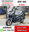 ⭐รถเข้าใหม่⭐ Adv 160i 2024 วิ่ง4000โลแท้ รถบ้านแท้มือเดียว กุญแจบุคเซอวิสครบๆ สภาพใหม่มาก No1095