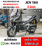 ⭐รถเข้าใหม่⭐ Adv 160i 2024 วิ่ง2000โลแท้ รถบ้านแท้มือเดียว กุญแจบุคเซอวิสครบๆ สภาพใหม่มาก No1101