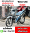 ⭐รถเข้าใหม่⭐ Wave 125i 2023 วิ่ง10000โล สตาดมือล้อแมค รถบ้านแท้เครื่องท่อเดิมๆ มีเล่มเขียวชุดโอนครบ No1112