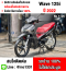 Wave 125i 2022 วิ่ง10000โล สตาดมือล้อแมค รถบ้านแท้เครื่องท่อเดิมๆ มีเล่มเขียวชุดโอนครบ No1126
