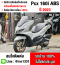 ✅✅ติดจองแล้ว✅✅  Pcx 160i 2023 เลขไมล์9000โล รุ่นTop ABS รถบ้านแท้มือเดียวกุญแจบุคเซอวิสครบ No1130