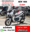 Adv 150i 2021 วิ่ง10000โล รถบ้านแท้มือเดียว ของแต่งแน่นๆ No1201