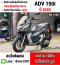 ⭐รถเข้าใหม่⭐ Adv 150i 2020 วิ่ง20000โล รถบ้านแท้มือเดียว เครื่องท่อเดิมสีสวย เล่มเขียวชุดโอนครบ No1262