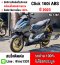 ⭐รถเข้าใหม่⭐ Click 160i 2023 วิ่ง10000โล รถบ้านแท้มือเดียว เครื่องท่อเดิมพร้อมใช้งาน กุญแจบุคเซอวิสครบ No1282