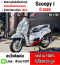 ⭐รถเข้าใหม่⭐ Scoopy i 2020 รุ่นTOP รถบ้านเครื่องท่อเดิม เล่มเขียวชุดโอนครบ No1283