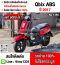 ⭐รถเข้าใหม่⭐ Qbix 125 2017 รุ่นTOP ABS วิ่ง6000โล กุญแจรีโมท รถบ้าน เล่มชุดโอนครบ NO1350