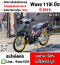 ⭐รถเข้าใหม่⭐ Wave 110i 2019 สตาดมือ รถบ้านเครื่องดีสีสวย No1351