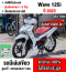 ⭐รถเข้าใหม่⭐ Wave 125i 2023 วิ่ง6000โล รุ่นTOPสตาดมือล้อแมค รถบ้านแท้เครื่องท่อเดิมๆ มีเล่มเขียวชุดโอนครบ No1394