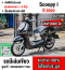 ⭐รถเข้าใหม่⭐ Scoopy i 2022 เลขไมล์8000โล รถบ้านเจ้าของมือเดียวเครื่องท่อเดิม เล่มเขียวชุดโอนครบ No1395